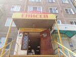 Енисей (Kosmonavtov Boulevard, 14), grocery