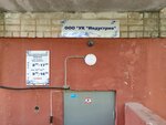 Индустрия (Tankistov Street, 12), municipal housing authority