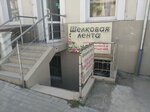 Шёлковая лента (Одесская ул., 19, Севастополь), услуги вышивки в Севастополе