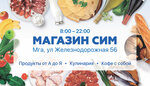 Sim (gorodskoy posyolok Mga, Zheleznodorozhnaya ulitsa, 56), grocery