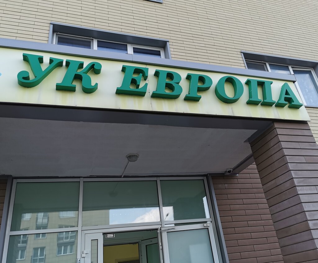 Municipal housing authority Limited Liability Company Management Company Europe, Moscow and Moscow Oblast, photo
