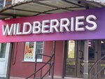 Wildberries.ru (Gagarina Street, 132), point of delivery
