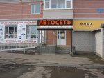 Emex (ул. Возрождения, 82А, Вологда), магазин автозапчастей и автотоваров в Вологде