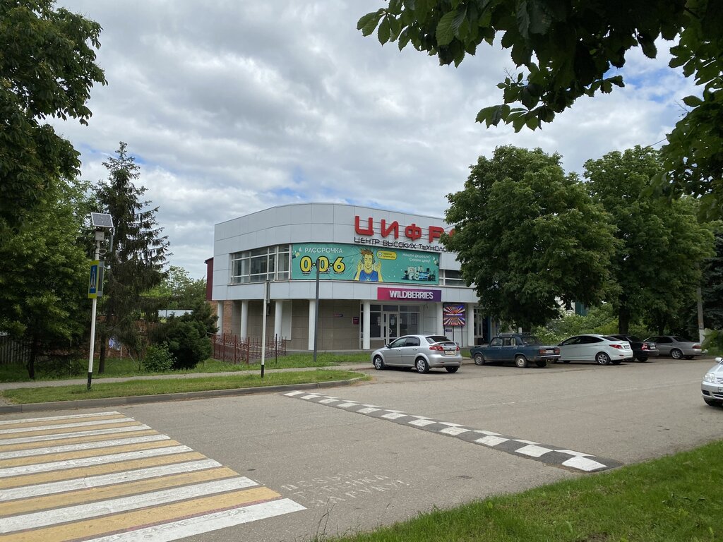 Магазин бытовой техники Цифра, Краснодарский край, фото