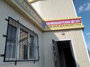 РаСвет (Gorno-Altaysk, Sovkhoznaya ulitsa, 20/1), peluquería