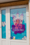 3/9 Царство (Naberezhnaya ulitsa, 41А), organization of events