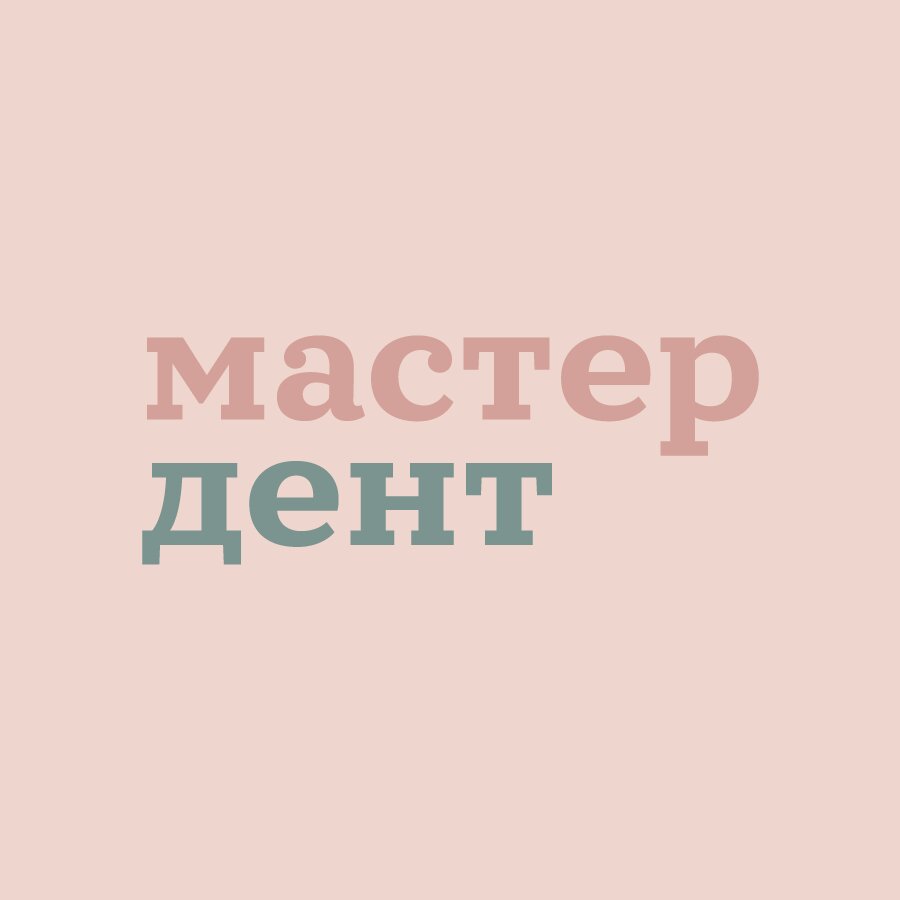 Мастер-Дент
