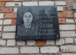 Погибшему при исполнении служебных обязанностей А.В. Зудину (Avgustovskaya ulitsa, 24) ، لافتة تاريخية، حجر أساس
