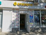 Stoloto (проспект Октябрьской Революции, 67) ، تذاكر اليانصيب