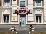 Kleopatra (Pobedy Avenue, 7), cosmetología