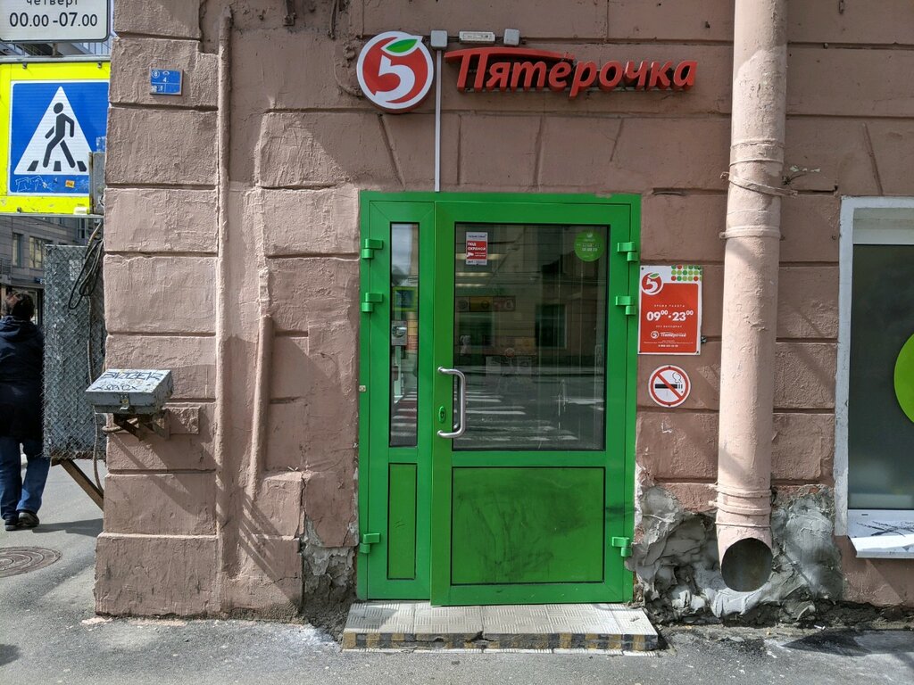 Больше не работает: Пятёрочка, супермаркет, Санкт-Петербург, Малый проспект Васи