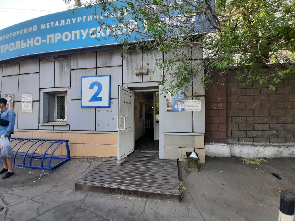 مكتب تراخيص الدخول، وظيفة الأمن ПАО Магнитогорский металлургический комбинат, 2-я проходная ، ، صورة