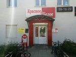 Krasnoe&Beloe (Rakhmaninova Street, 4АкБ), grocery