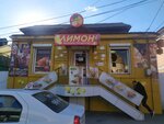 Лимон (Fioletova Street, 36), grocery