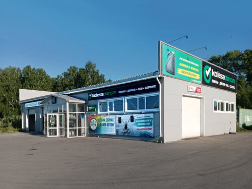 Tire service Kolesa Darom, Yalutorovsk, photo