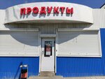 Prdukty (Studencheskaya Street, 40Б) ، محل بقالة