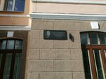 Ye. Budarin (Pushkina Street, 137) ، لافتة تاريخية، حجر أساس