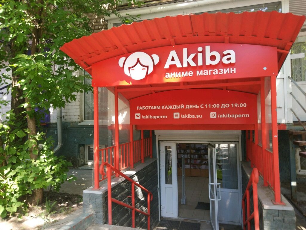 Аниме магазин пермь карта