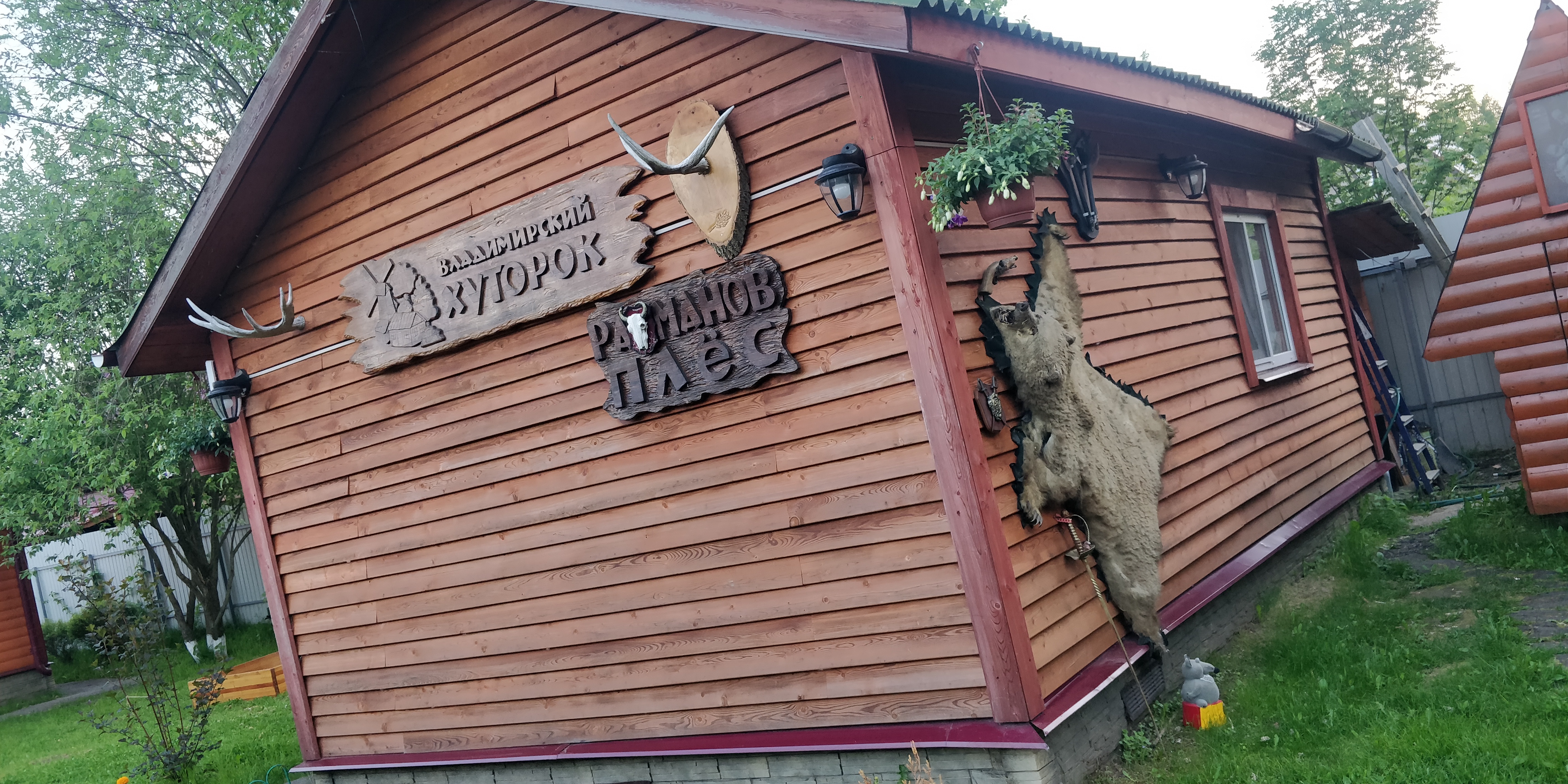 Фото Владимирский хуторок