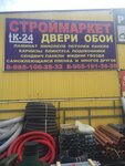 Строительный магазин Сафоново (ул. Михалевича, 116А, Раменское), строительный магазин в Раменском