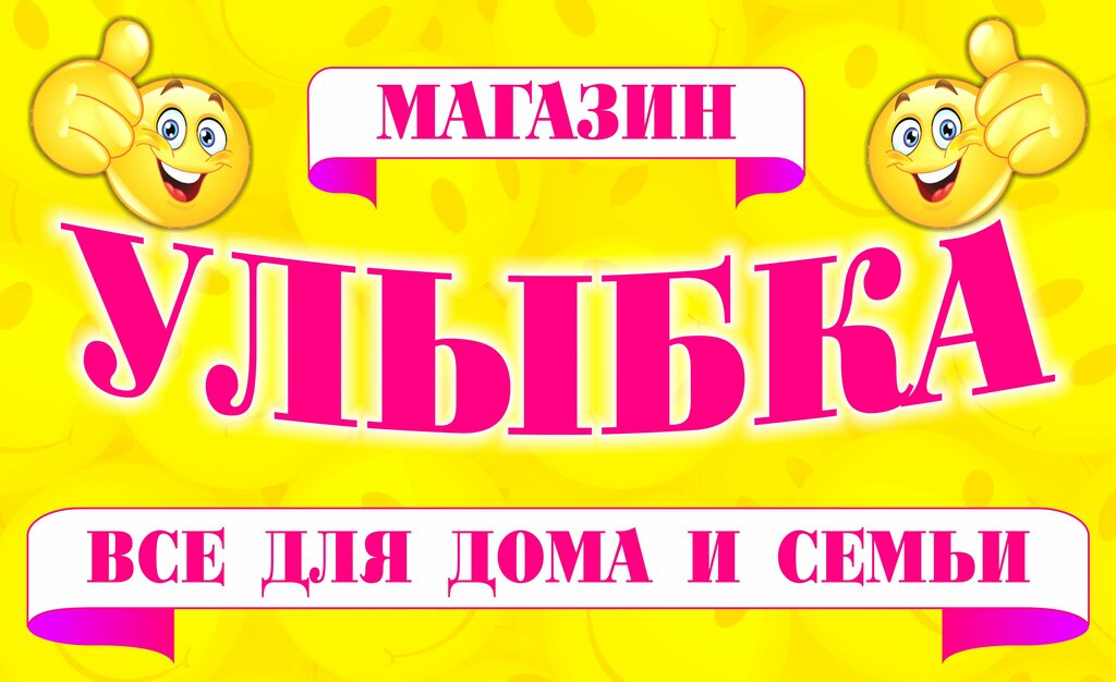 Все любят улыбаться ул николаева 22г фото