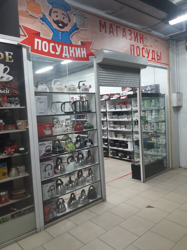 Александров Магазин Посуды