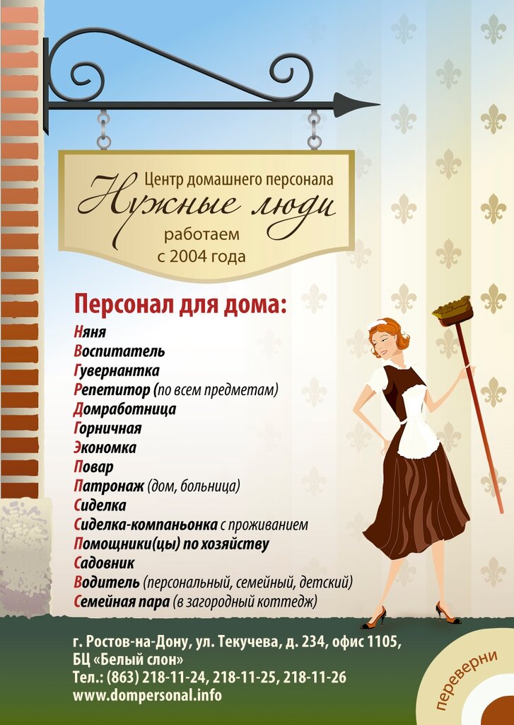 Образец объявления услуги няни