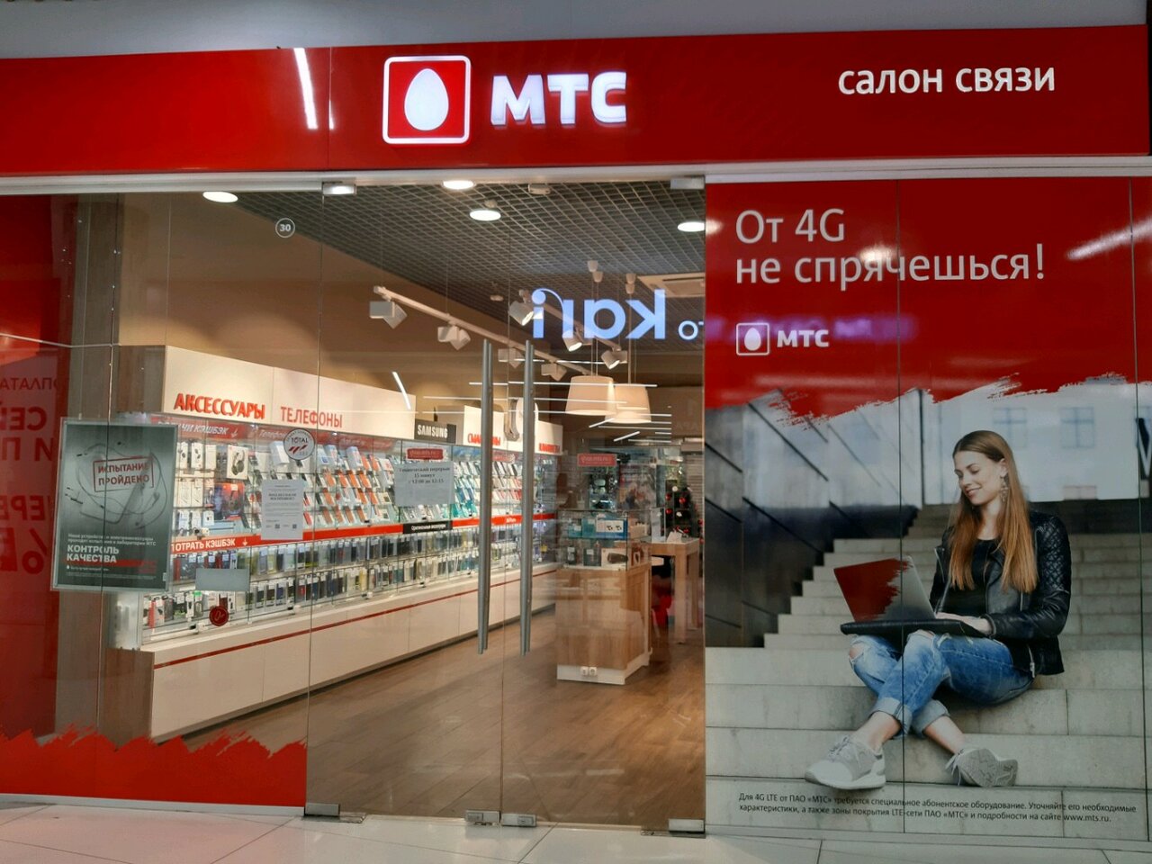 Магазин Мтс Курская