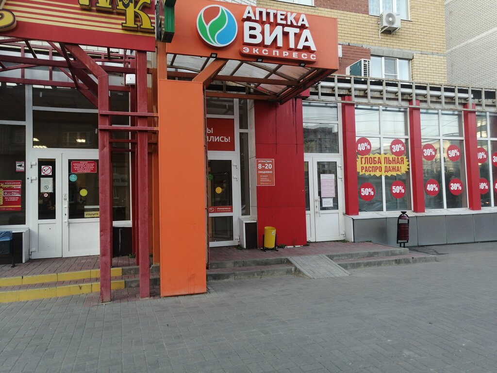 Pharmacy Vita Express, Tambov, photo