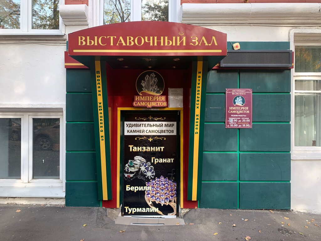 Jewelry store Imperiya samotsvetov, Moscow, photo