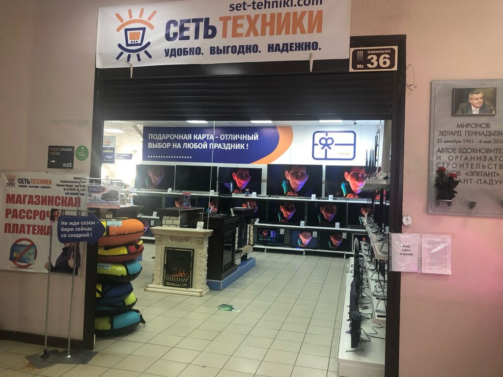 Фото: Сеть техники, магазин бытовой техники, пр. Стройиндустрии, 44, Братск - Ян