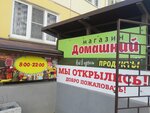 Домашний (ул. Ленина, 194, Анапа), магазин продуктов в Анапе