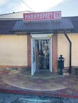 Продуктовый магазин (Mamaika Microdistrict, Krymskaya Street, 43), grocery