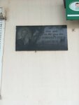 Герою Советского Союза Ивану Абрамовичу Казаеву (ул. Белинского, 8А, Бугуруслан), мемориальная доска, закладной камень в Бугуруслане