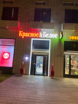 Krasnoe&Beloe (Borovskoye Highway, 2к4), tienda de productos