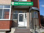 Природа-Пермь (ул. Газеты Звезда, 46, Пермь), утилизация отходов в Перми