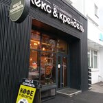 Кекс и крендель (ulitsa Surikova, 12), coffee shop
