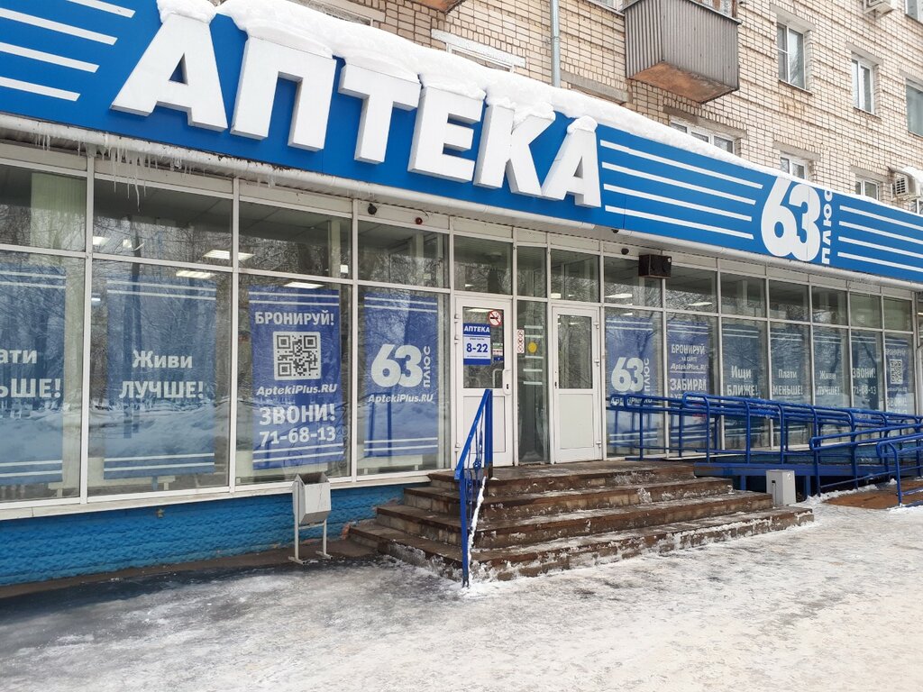 Аптека АптекаПлюс, Тольятти, фото