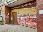 Управление дорожной и парковой инфраструктуры Кирова, отдел охраны окружающей среды и зелёного строительства (Lenina Street, 15), administration