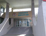Отделение реконструктивной и пластической хирургии (Vorovskogo Street, 70к3), cirugía plástica