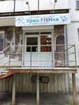 Урал fishка (Engelsa Street, 50), oficina de organización