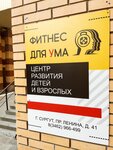 Fitnes dlya uma (Lenina Avenue, 41), children's developmental center