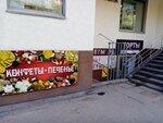 Konfety, pechenye (Kirova Avenue, 130), confectionary