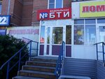 ППК Роскадастр по Алтайскому краю (Baltiyskaya Street, 25), cadastral works