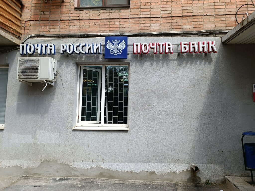 Post office Otdeleniye pochtovoy svyazi Rostov-na-Donu 344022, Rostov‑na‑Donu, photo