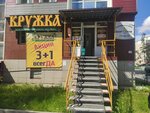 Кружка (Югорская ул., 32, Сургут), магазин пива в Сургуте