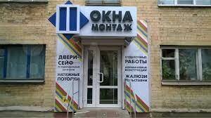 Windows Edini Okonni servis, Korolev, photo