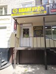 Avangard (Uchebnaya Street, 18), tienda de comisión