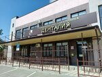 Денталия (Oktyabrskaya ulitsa, 81/1), clínica dental