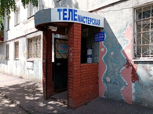 Ремонт бытовой техники Голубой экран, Уфа, фото